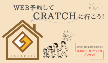 WEB予約ご来場キャンペーン
