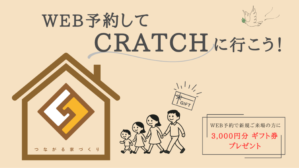 WEB予約ご来場キャンペーン