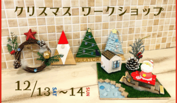 クリスマスワークショップイベント