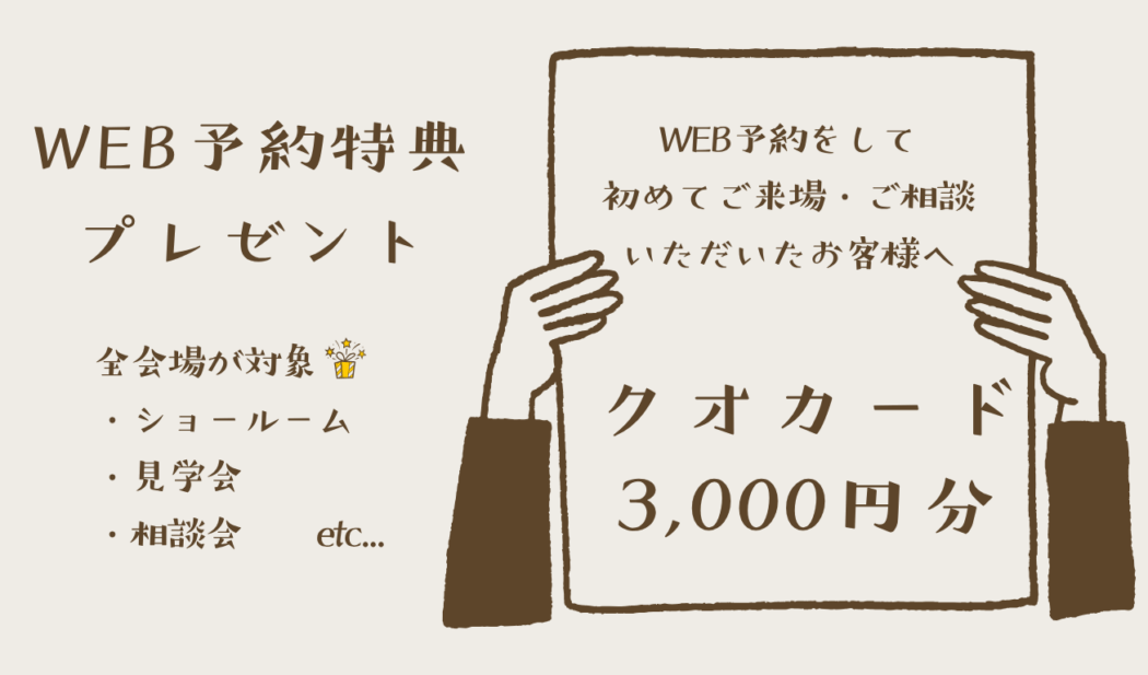 WEB予約特典