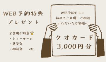 WEB予約特典