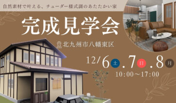 自然素材で叶える、チューダー様式調のあたたかい家