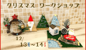 クリスマスワークショップイベント