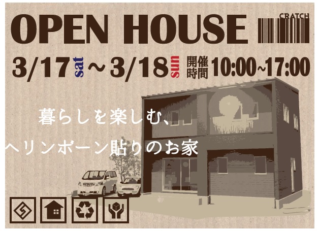 行橋にて完成見学会を行います♪