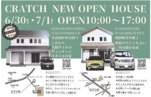 6/30・7/1の見学会のご案内
