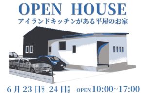 6月23・24日は直方で見学会です