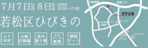 7/7(土)8(日)のお知らせ