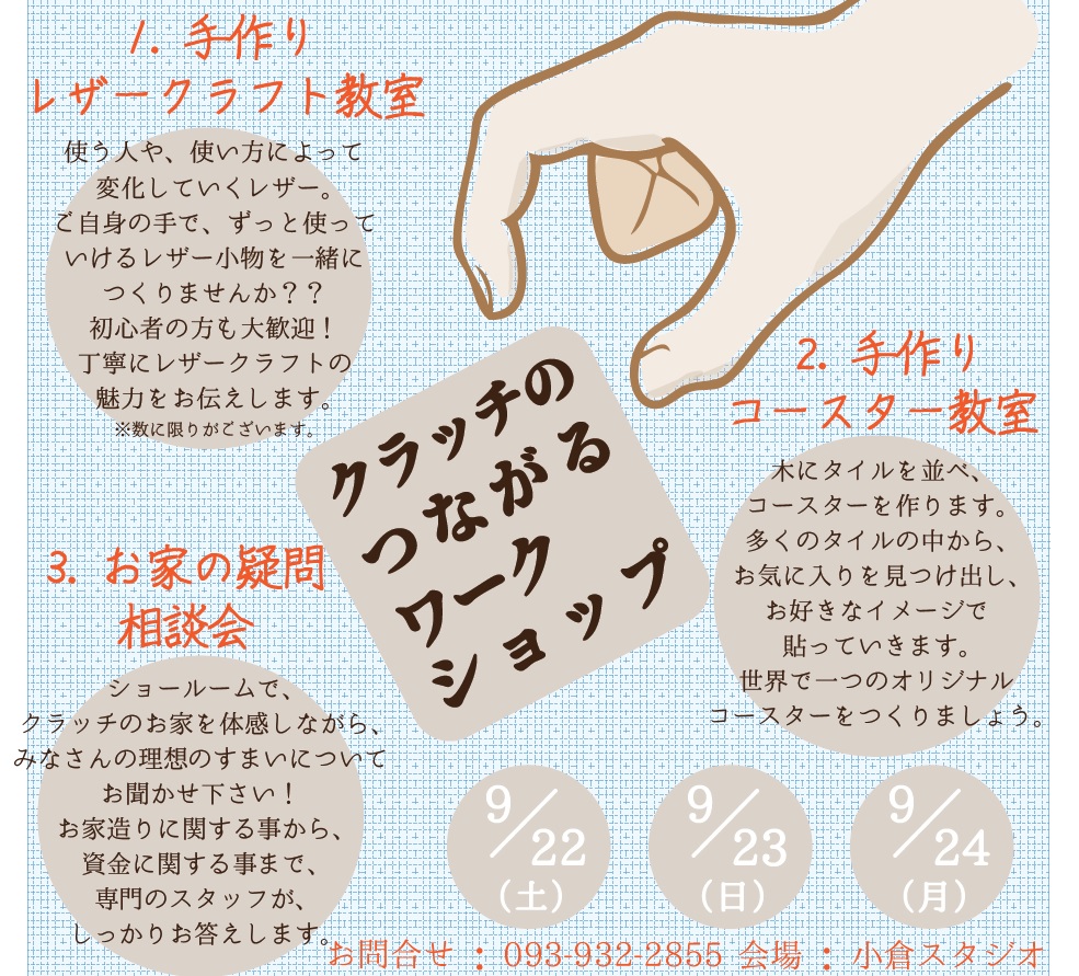 ワークショップを開催