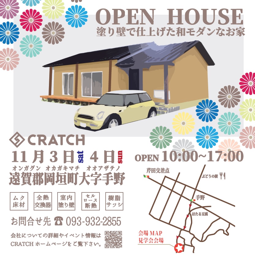 11/3(祝),4(日)の見学会のお知らせ♪