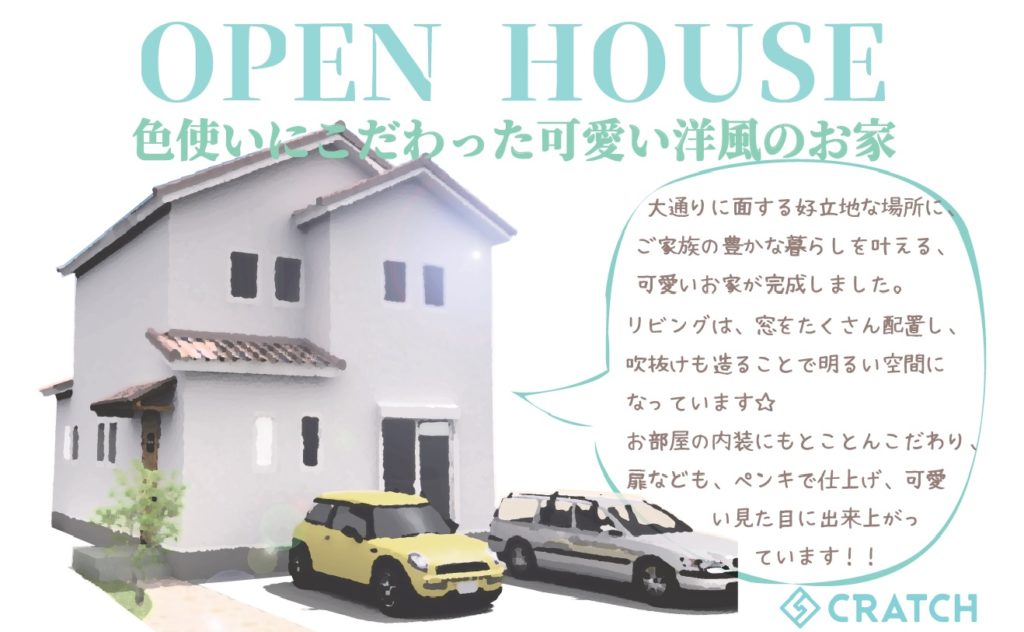 ☆10/27(土)28(日) 見学会のお知らせ☆