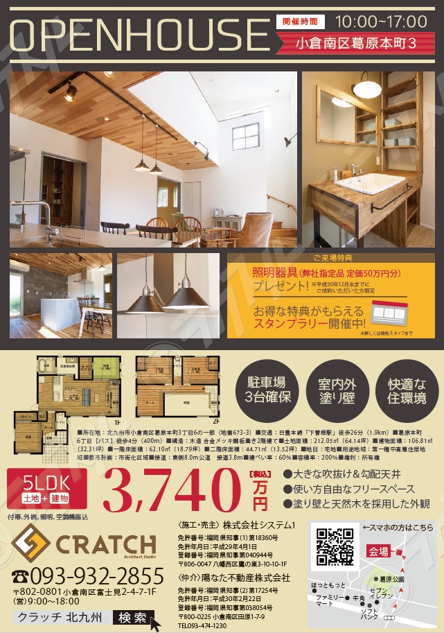 オープンハウス開催中です!