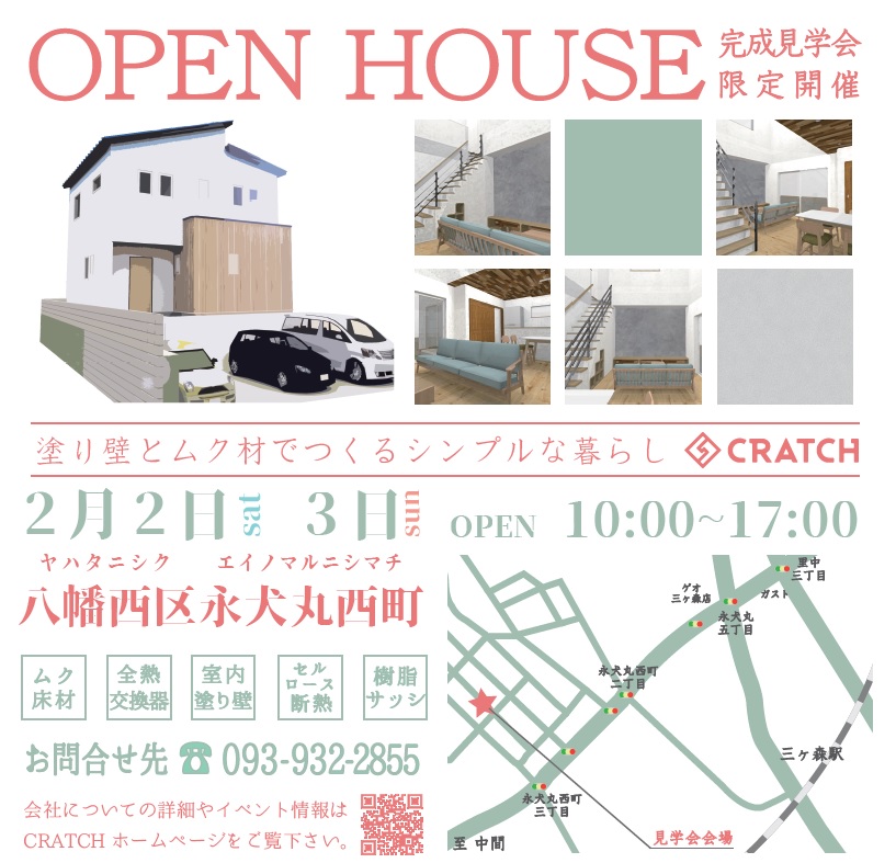 2月も完成見学会を行います!