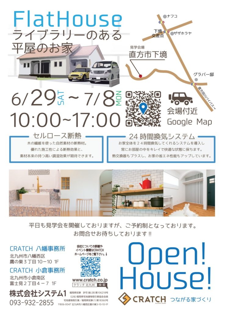 直方市 平屋住宅の見学会は8日月曜日までです^^