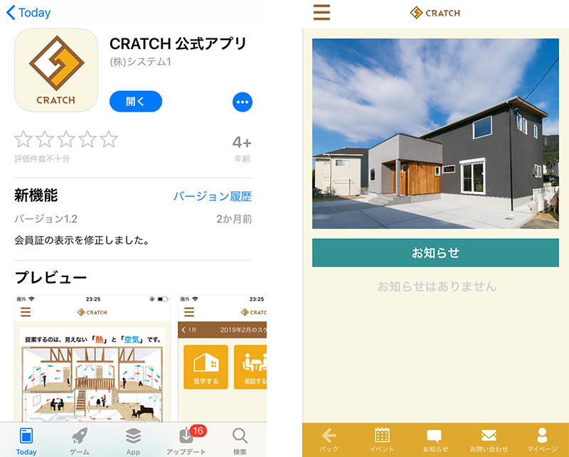 CRATCH公式アプリをリリースいたしました!
