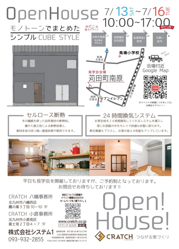 今週末開催!! 苅田町の完成見学会