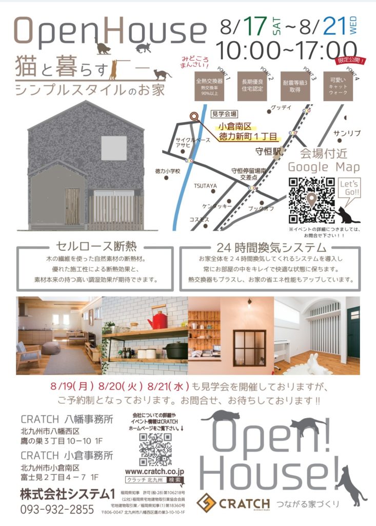 人気地区 小倉南区モノレール沿いで完成見学会実施中です!!