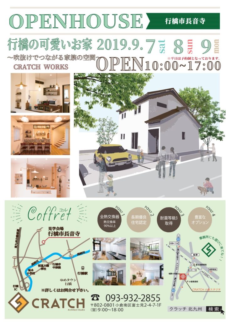 行橋市 行橋IC側で完成見学会を実施いたします!!